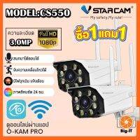 Vstarcam ใหม่ล่าสุด กล้องวงจรปิดกล้องใช้ภายนอก รุ่นCS550 ความละเอียด3ล้านพิกเซล พุดโต้ตอบได้/ไวไฟในตัว (เซ็ตแพ็คคู่) Big-it