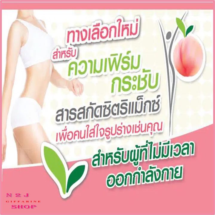 ซิตริแม็กซ์-กิฟฟารีน-citrimax-giffarine-เพื่อความเฟิร์มกระชับ-ลดการสะสมไขมันและเพิ่มการเผาผลาญ