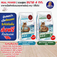 REAL POWER อาหารเม็ดแมว ขนาด 4Kg.