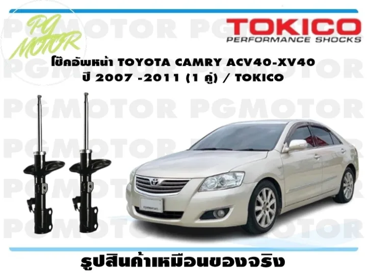 Toyota Camry Acv Xv Tokico Lazada Co Th