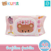 [พร้อมส่ง] KUMA ทิชชู่เปียกคุมะ รุ่นฝาปิด 40 แผ่น​/ห่อ (คละสี) ตรา คุมะ Facial Tissue