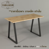 Tana DIY ขาโต๊ะเหล็ก รุ่น Tamar ความสูง 75 cm. 1ชุด(2ขา) ทำโต๊ะเรียนออนไลน์ โต๊ะคอม modern loft minimal