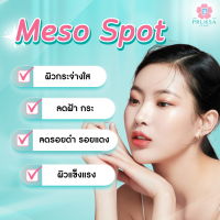 [E-Voucher] Pruksa Clinic Meso Spot Program (เมโส สปอร์ต) รักษารอยดำจากสิว