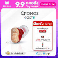 CRONOS เครื่องช่วยฟัง รุ่นCICT1 ขนาดเล็กที่สุด ระบบดิจิตอล ลดเสียงรบกวน มีการรับประกันนาน1ปี