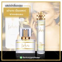 น้ำหอม จาดอร์ ฌาดอร์ - Jadore Eau de Parfum ( ราคาถูก / ส่ง )