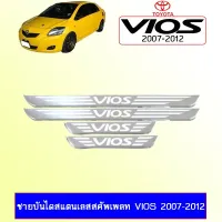 ? ราคาถูกที่สุด? ชายบันไดสแตนเลส สคัพเพลท Toyota Vios 2007-2012 ##ตกแต่งรถยนต์ ยานยนต์ คิ้วฝากระโปรง เบ้ามือจับ ครอบไฟท้ายไฟหน้า หุ้มเบาะ หุ้มเกียร์ ม่านบังแดด พรมรถยนต์ แผ่นป้าย