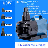 SOBO ปั๊มน้ำตู้ปลา 50W 7000L/H BO-7000A ปั๊มตู้ปลา น้ำพุน้ำตก ปั๊มบ่อปลา ปั้มปลา ปั๊มน้ำพุ ปั้มไดโว่ ปั๊มสะเทินน้ำสะเทินบก ปั้มปลาและกุ้ง ปั๊มหมุนเวียน ปั๊มน้ำแปลงความถี่ เครื่องทำคลื่น ใช้ต่อเข้าถังกรองน้ำ และสกิมเมอร์