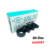 ?เทปพันเกลียว JORE-TEX ( 20 ม้วน / กล่อง ) จอรีเทค