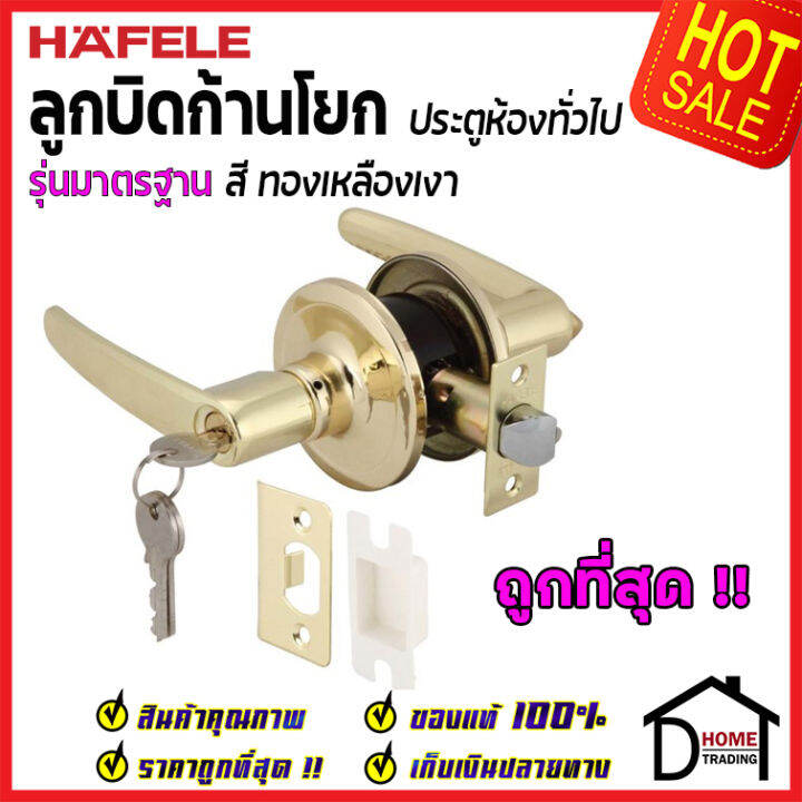 ถูกที่สุด-hafele-ลูกบิดก้านโยก-ห้องทั่วไป-รุ่นมาตรฐาน-สีทองเหลืองเงา-489-10-789-ลูกบิดก้านโยก-ลูกบิดเขาควาย-ลูกบิดประตูคุณภาพสูง-ของแท้-100