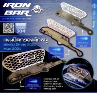 ironbar ❗️ ? แผ่นปิดกรองดักหนู ตรงรุ่น Dmax/Mux 2020-2023 แท้ iron bar