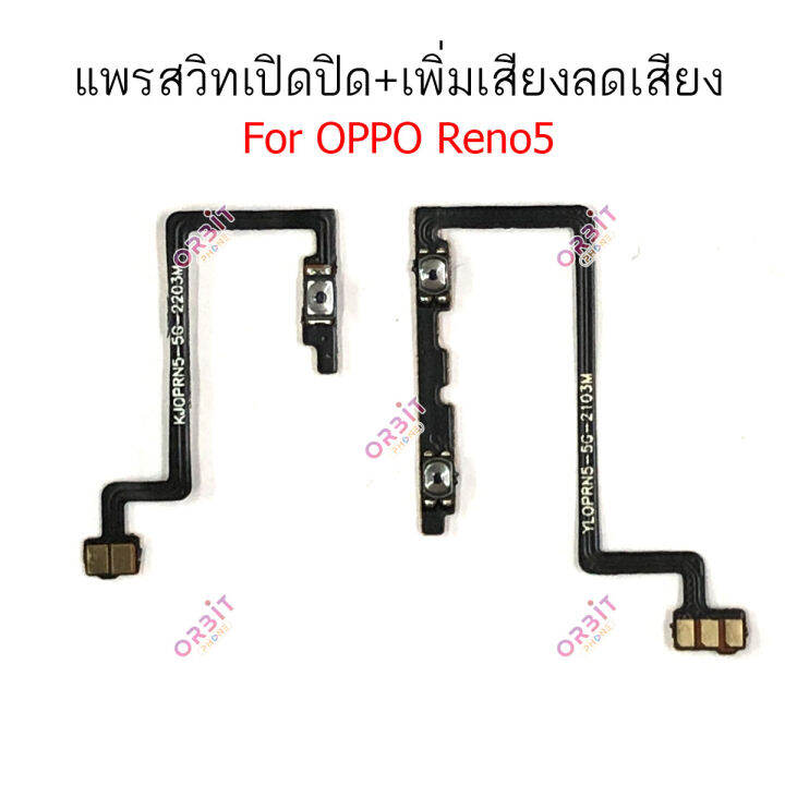 แพรสวิตท์-oppo-reno5-5gแพรสวิตเพิ่มเสียงลดเสียง-oppo-reno5-5g-แพรสวิตปิดเปิด-oppo-reno5-5g