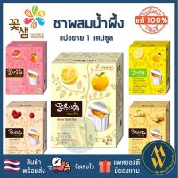 [พร้อมส่ง แบ่งขาย แคปซูล] ชาส้มเกาหลีผสมน้ำผึ้ง Kkoh Shaem Honey Citron Tea [ Me Wealth ]