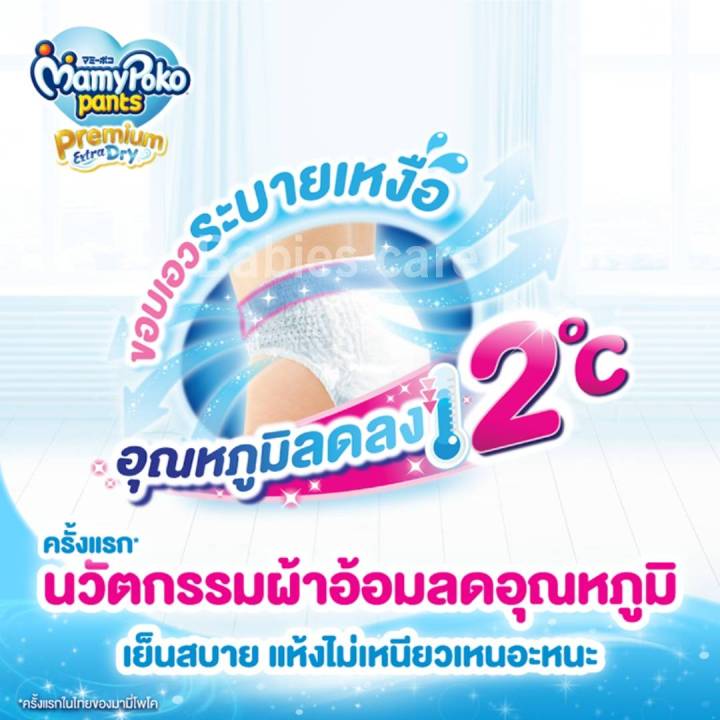 babiescarekt-mamy-poko-pants-premium-extra-dry-มามี่-โพโค-แพ๊นท์-พรีเมี่ยม-เอ็กซ์ตร้า-ดราย-ผ้าอ้อมแบบกางเกง-สำหรับเด็กผู้ชาย-แพ็ค-1-ห่อ