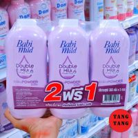 Babi Mild Double Milk Protein Plus แป้งเด็กเบบี้มายด์ ดับเบิ้ลมิ้ลค์ (สีม่วง) ขนาด 380 g. รุ่น 2 ฟรี 1