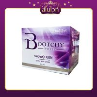 Hot Sale! BOOTCHY บุชชี่ ไวท์ ทารักแร้ SNOWQUEEN EXTRA BODY CREAM 50g สบายกระเป๋า มู่ลี่ไม้ไผ่ มู่ลี่กันแดด มู่ลี่ห้องน้ำ มู่ลี่หน้าต่าง มู่ลี่ติดประตู มู่ลี่กั้นห้อง