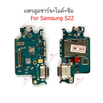 แพรชาร์จ Samsung S22 แพรตูดชาร์จ + ไมค์ + สมอ Samsung S22 ก้นชาร์จ Samsung S22