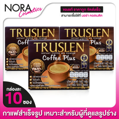 Truslen Coffee Plus ทรูสเลน คอฟฟี่ พลัส [3 กล่อง] กาแฟควบคุมน้ำหนัก ไม่มีน้ำตาล
