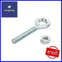 สกรูหัวห่วงตัวโอ DEXZON 1/4 นิ้วEYE BOLT DEXZON 1/4IN **มีบริการชำระเงินปลายทาง**