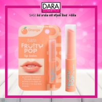 ✔ถูกกว่าห้าง✔ SASI ศศิ ฟรุตตี้ ป๊อป ลิป บาล์ม 1.5กรัม ของแท้ 100% DARA.