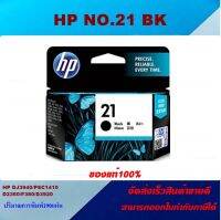 ตลับหมึกอิงค์เจ็ท HP NO.21 BK/NO.22 CO (ของแท้100%ราคาพิเศษ) สำหรับปริ้นเตอร์รุ่น HP DJ3940/PSC1410/D2360/F380/D3920