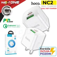 Hoco หัวชาร์จ ชาร์จเร็ว รุ่น NC2 ตัวแปลง PD 20W+QC3.0 ขนาดเล็กกระทัดรัด อะแดปเตอร์ หัวชาร์จเร็วรุ่นใหม่ล่าสุด Nextone