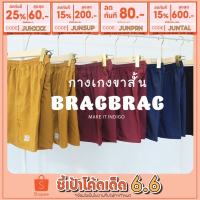 MiinShop เสื้อผู้ชาย เสื้อผ้าผู้ชายเท่ๆ กางเกงขาสั้น BRAGBRAG ผ้าทัสลาน เนื้อผ้าคุณภาพดี ฟรีไซส์ เสื้อผู้ชายสไตร์เกาหลี