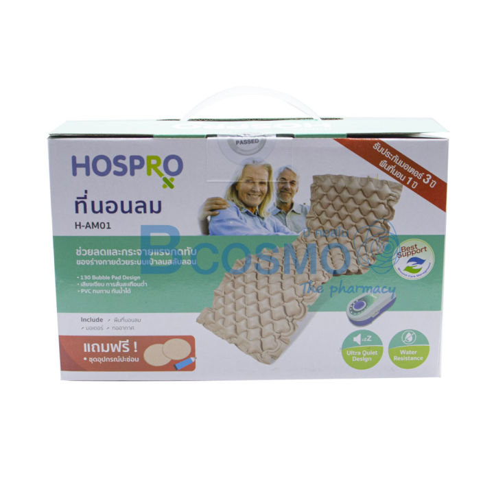 hospro-ที่นอนลมแบบรังผึ้ง-รุ่น-h-am01-ช่วยลดแรงกดทับ-สามารถปรับระดับความนุ่ม
