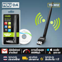 USB WIFI ความเร็วสูงสุดถึง 900Mbps YD-W02 ตัวรับสัญญาณไวไฟ แบบมีเสาอากาศ รับไวไฟ เสาไวไฟความเร็วสูง ขนาดเล็กกระทัดรัด Mini USB 2.0 Wireless Wifi Adapter 802.11N