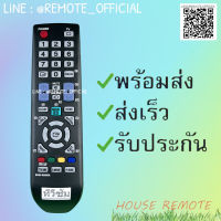 รีโมทรุ่น :ซัมซุง Samsung รหัส BN59-00888AA สินค้าพร้อมส่ง