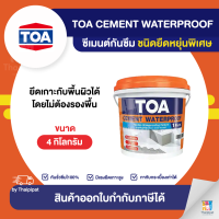 TOA Cement Waterproof ซีเมนต์กันซึม ขนาด 4 กิโลกรัม | Thaipipat - ไทพิพัฒน์