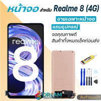 หน้าจอ Lcd Realme 8 (4G) จอชุด จอพร้อมทัชสกรีน จอ+ทัช Lcd Display อะไหล่มือถือ ออปโป้ Realme8(4G)