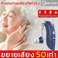 【แนะนําโดยแพทย์หู】OEM เครื่องช่วยฟัง Hearing Aids?เครื่องช่วยฟังหูตึง ปรับระดับเสียงได้ น้ำหนักเบา สวมใส่สบาย มีการรับประกัน(เครื่องช่วยฟังผู้สูงอายุ เครื่องช่วยฟังคนหูตึง หูฟังคนหูหนวก คนแก่ใช้ได้!เสียงที่ชัดเจน เครื่องช่วยฟังคนหูหนวก หูช่วยฟังคนแก่)