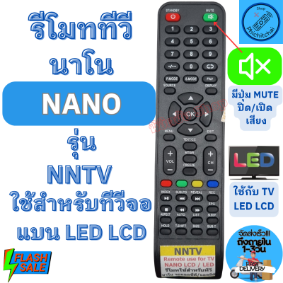 รีโมททีวี นาโน จอแบนแอลอีดี Remot NANO LED รุ่น NNTV  ฟรีถ่านAAA2ก้อน
