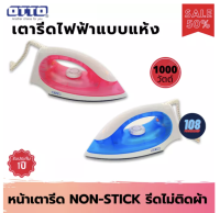 ?OTTO เตารีดแบบแห้ง Dry Iron รุ่น EI-601 (1000W) มีสีฟ้ากับสีชมพู ทักแจ้งสีได้ค่ะ เตารีดotto otto ออตโต้ เตารีด เคลือบเทปล่อน เตารีดผ้า เตารีดแห้ง