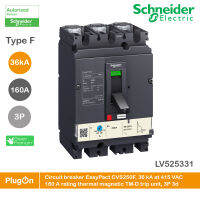 LV525331 - Schneider Electric Circuit breaker EasyPact CVS250F, 36 kA at 415 VAC, 160 A rating thermal magnetic TM-D trip unit, 3P 3d สั่งซื้อได้ที่ PlugOn