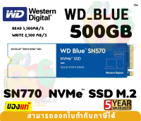 500GB SSD (เอสเอสดี) WD BLUE (SN570) - PCIe 3/NVMe M.2 2280 3300/2300B/s (WDS100T3BOC-NVM) - 5Y