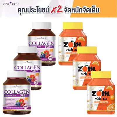 (อย่างละ 3 กระปุก) Colla Rich Collagen คอลลาริช คอลลาเจน ผสาน Zom Rich Zu ส้มซัทสึมะในญี่ปุ่น ส้มริชซึ วิตามินซีสูง