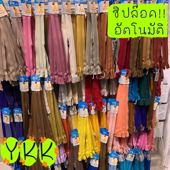 ซิปykkแท้-เฉดสีฟ้า-7-8-นิ้ว-เลือกขนาดและเบอร์สี-หาสีอื่นทักแชท-มีให้เลือกมากถึง50สี-ซิปเย็บกางเกง-ซิปล๊อค