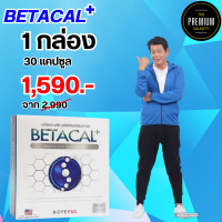 เบต้าแคลพลัส Betacal+ plus calcium อาหาร เสริม บำรุง ข้อ กระดูก ส่งฟรี ของแท้ มี อ.ย รับประกัน The Premium88