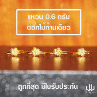 แหวนทองคำแท้ น้ำหนัก 0.6 กรัม ลายดอกไม้