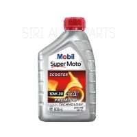 พร้อมส่ง โปรโมชั่น น้ำมันเครื่องมอเตอร์ไซค์ Mobil Super Moto Scooter 4AT 10W-30 ขนาด 0.8 ลิตร ส่งทั่วประเทศ น้ํา มัน เครื่อง สังเคราะห์ แท้ น้ํา มัน เครื่อง มอเตอร์ไซค์ น้ํา มัน เครื่อง รถยนต์ กรอง น้ำมันเครื่อง