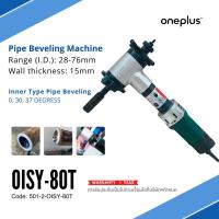 OISY-80T เครื่องบากท่อ เครื่องบากองศาท่อ ไฟฟ้า Pipe Beveling Machine