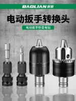 ┇♧✕ Electric wrench conversion head gun sleeve multi-function accessories Daquan electric drill chuck board universal connector