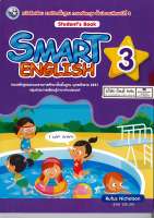 SMART ENGLISH Students Book 3 ป.3 พว./125.-/9786160543175