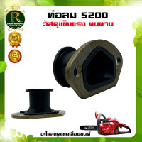 ท่อลม 5200 C52-29 อะไหล่ คอท่อคาบู คอคาบู คอรีด ท่อลม อะไหล่เลื่อยนต์ เครื่องเลื่อยไม้วัสดุแข็งแรงทนทาน พร้อมส่ง