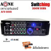 A-ONE เพาเวอร์แอมป์ขยายเสียง Switching รองรับ BLUETOOTH USB MP3 SD CARD รุ่น AV-555 NEW