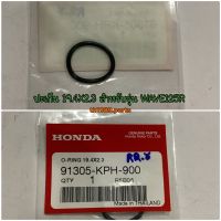 91305-KPH-900 โอริง 19.4X2.3 WAVE125R WAVE125X WAVE125I ปี2005,2010 ไฟเลี้ยวบังลม อะไหล่แท้ HONDA