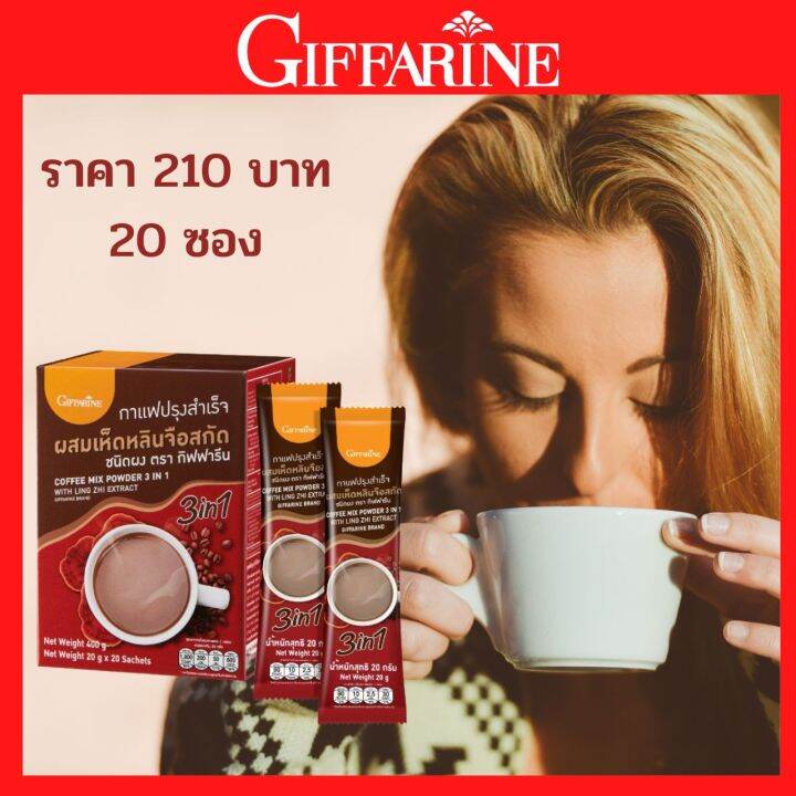 กาแฟเห็ดหลินจือ-2-กล่อง-420-บาท-กาแฟเพื่อสุขภาพ-กาแฟปรุงสำเร็จ-ผสมเห็ดหลินจือสกัด-coffee-mix-powder3in1-with-ling-zhi-extract