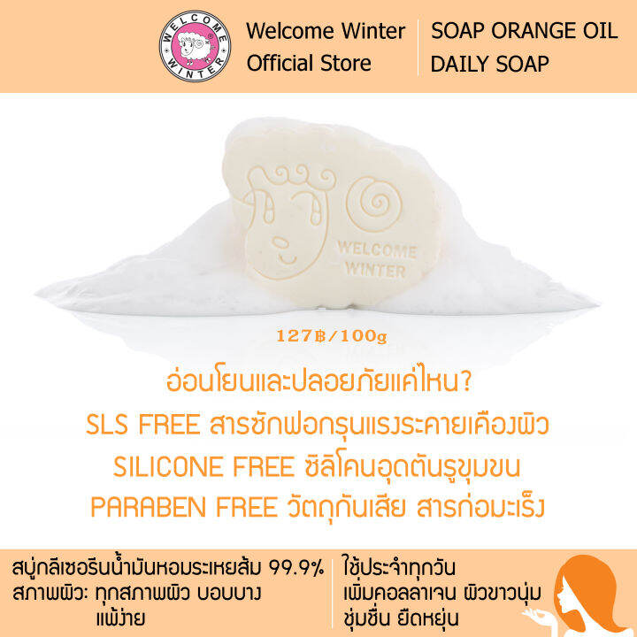 buy-6-get-1-welcomewinter-เซ็ตส้ม-6-ชิ้น-เพิ่มคอลลาเจน-ลดผมชี้ฟู-ผิวขาวนุ่ม-แชมพู-เจลอาบน้ำ-โลชั่น-สบู่-แถม-ทรีทเม้นท์