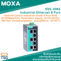 MOXA - EDS-208A Industrial Ethernet Switch (Unmanaged Ethernet switch 8 พอร์ต 10/100BaseT(X) ports, -10 to 60°C, DIN Rail)